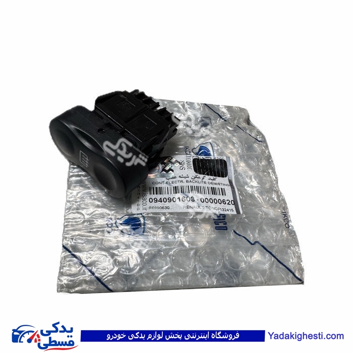 کلید گرمکن شیشه ال 90 ایساکو 0940901603