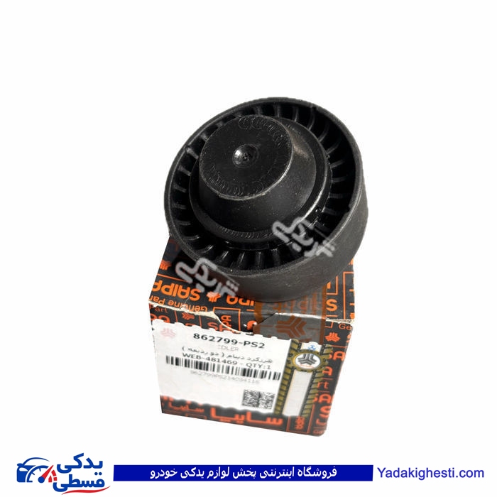 هرزگرد دینام شاهین دو ردیفه سایپایدک 862799
