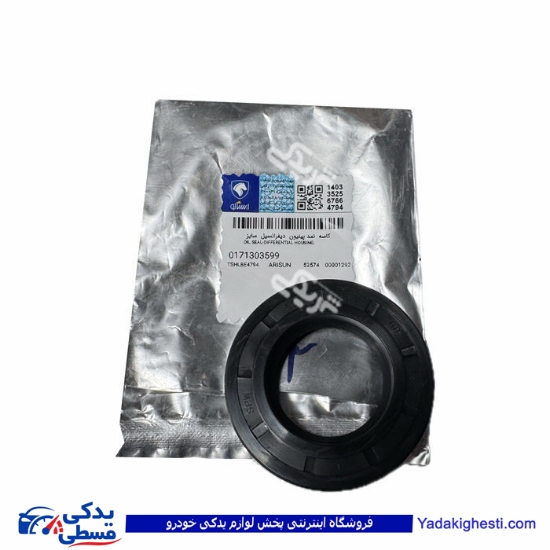 کاسه نمد پینیون آریسان ایساکو 0171303599