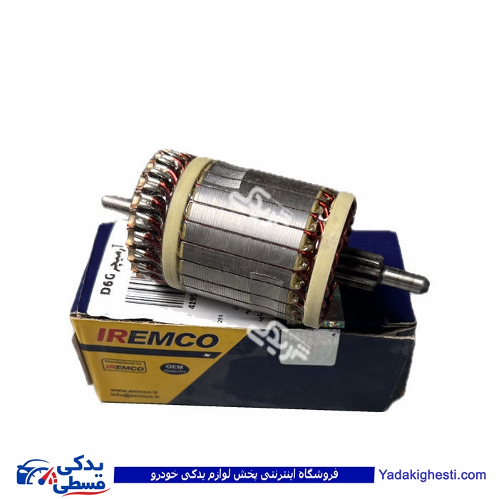 آرمیچر استارت 405 چهار ذغاله IREMCO دیناپارت 1201164