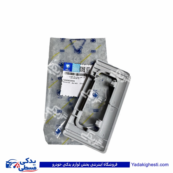 قاب چراغ سقف عقب 405 طوسی ایساکو 1260600999