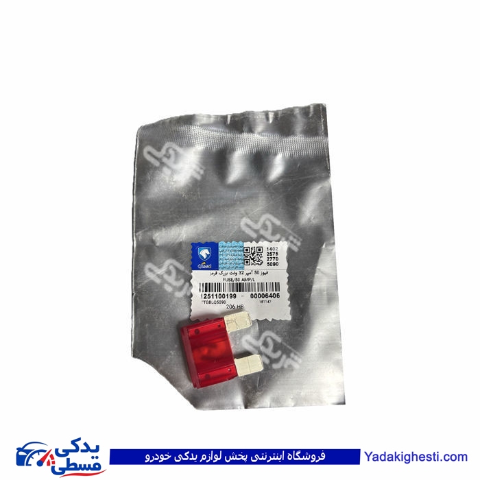 فیوز دو شاخ 50 آمپر 32 ولت بزرگ قرمز ایساکو 1251100199