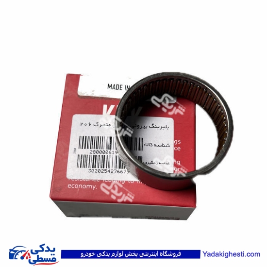 بلبرینگ ژامبون 206 کوچک بیرونی KDK 9000245700
