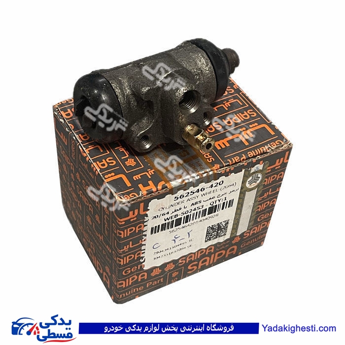 سیلندر ترمز چرخ عقب پراید  سایپایدک 562546P81