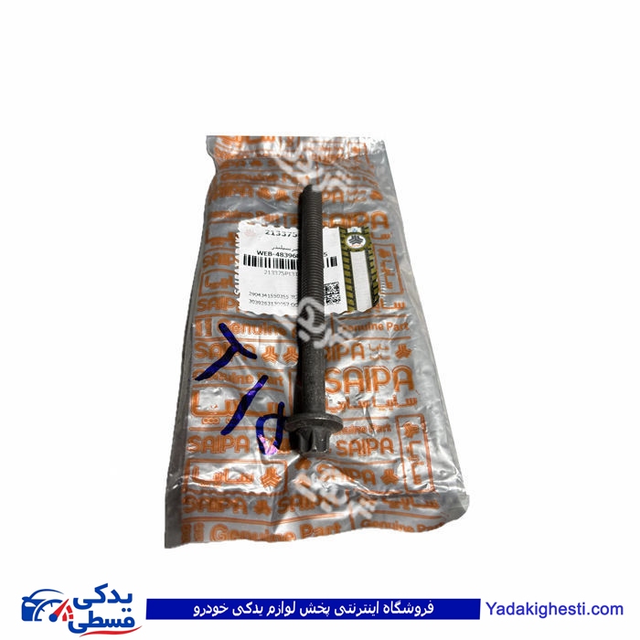 پیچ سرسیلندر ال90 سایپایدک 213375