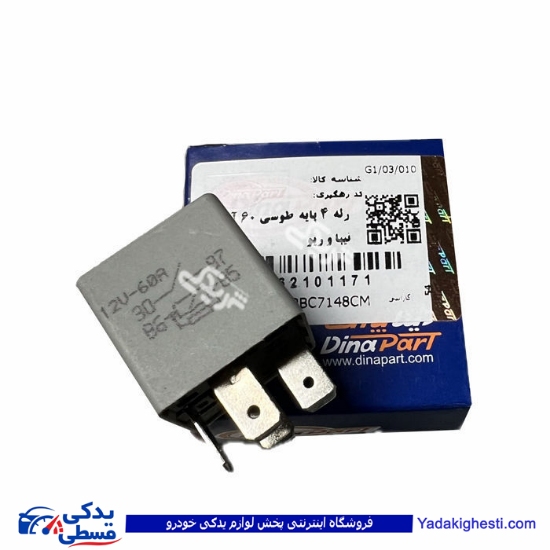 رله 4 فیش طوسی تیبا و ریو 60 آمپر دیناپارت 2101171