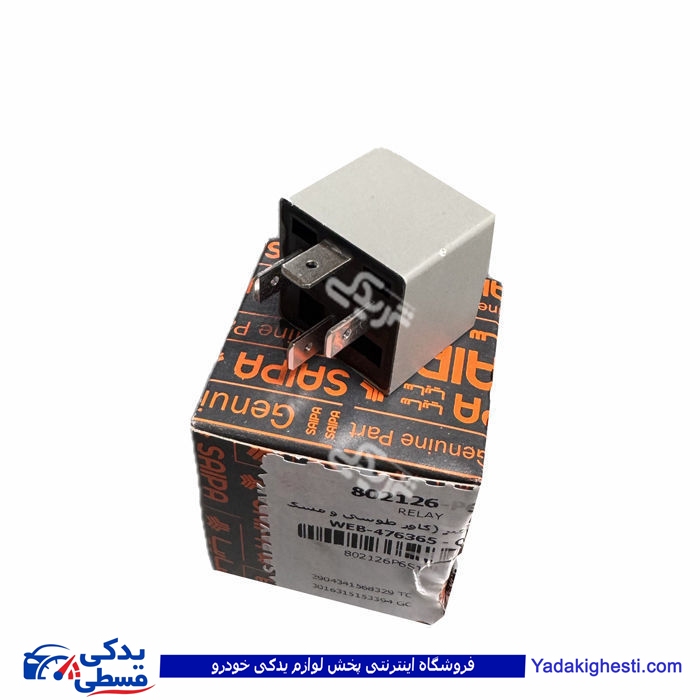 رله 4 فیش شاهین 35 آمپر طوسی و مشکی سایپایدک 802126