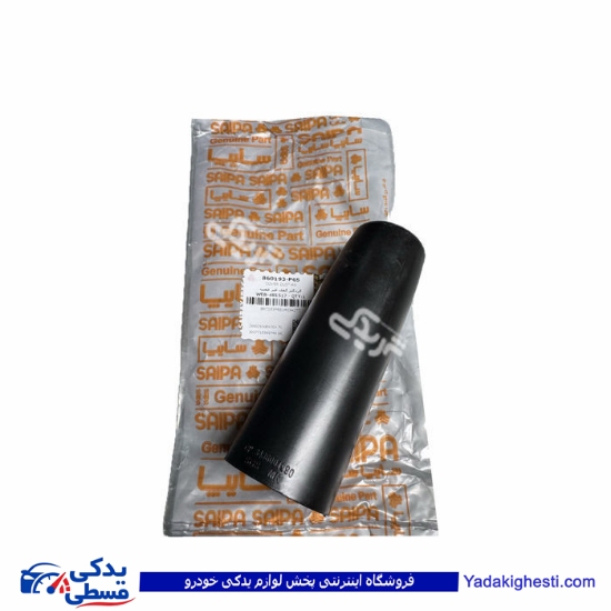 گردگیر کمک عقب شاهین سایپایدک 860193