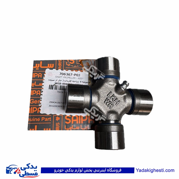 چهارشاخه گاردون نیسان ( خار از بیرون ) سایپایدک 706367