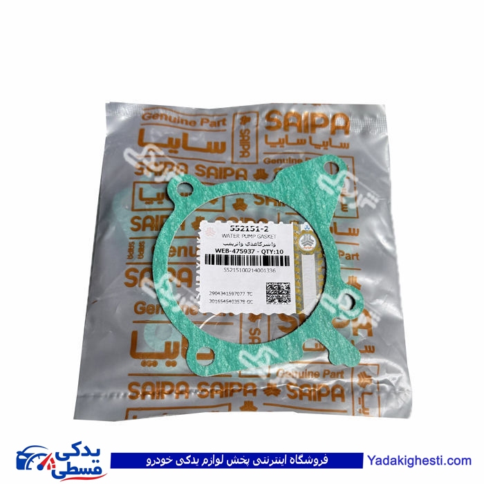 واشر واترپمپ کاغذی پراید سایپایدک 5521512