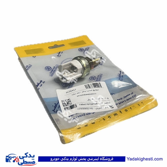 مهره ترمز ( استپ ترمز) و ریو سامفر 2076417