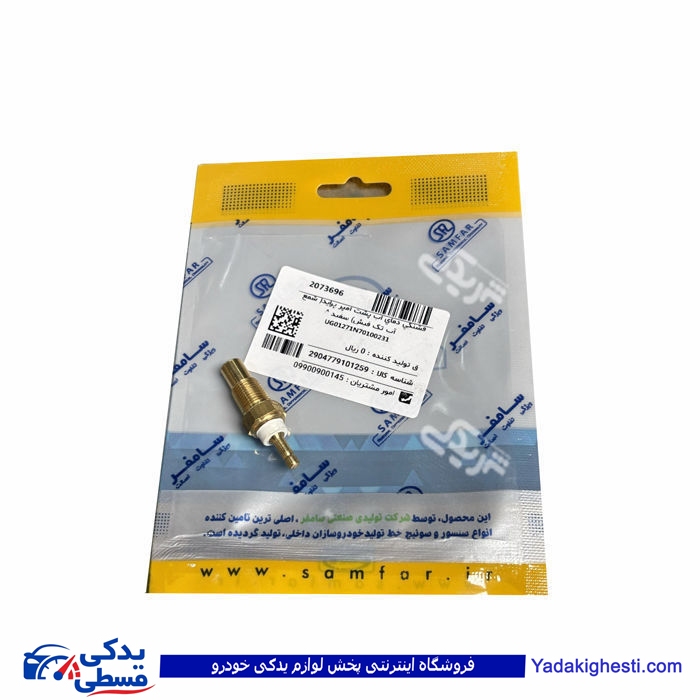 مهره حرارتی پراید سر سفید سامفر 2073288