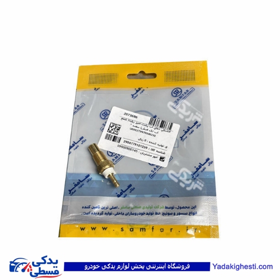 مهره حرارتی پراید سر سفید سامفر 2073288