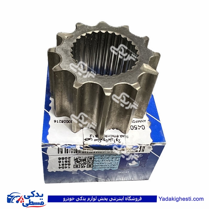 مغزی توپی کشوئی 1 و 2 پژو 405 ایساکو 0450702299