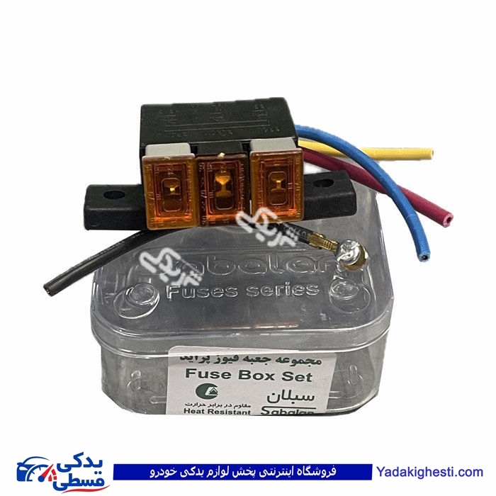 جعبه فیوز داخل موتور پراید فیوز جدید شاه فیوز 9000570999