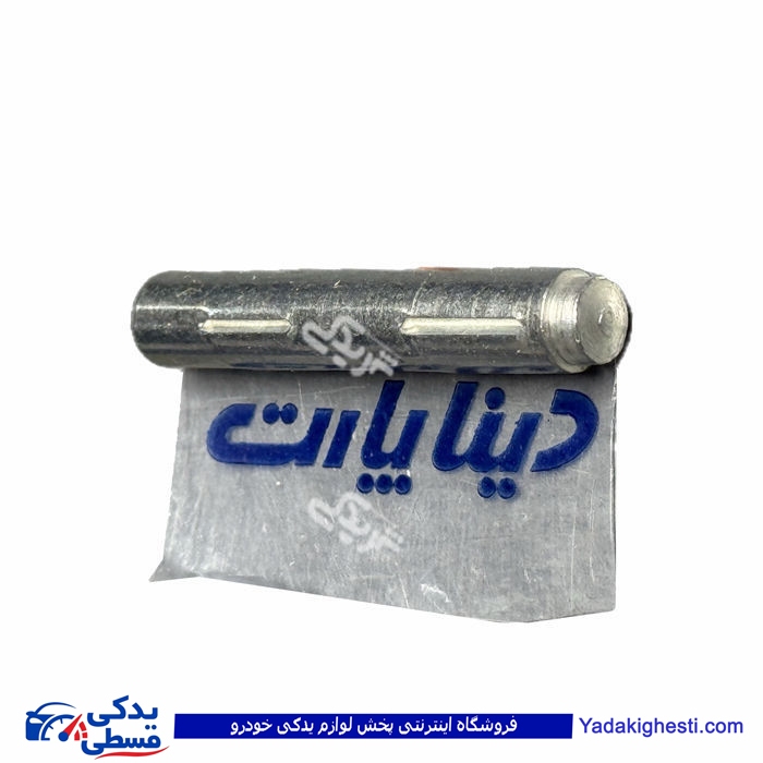 پین دو شاخه کلاچ سمند EF7 دیناپارت 1402151