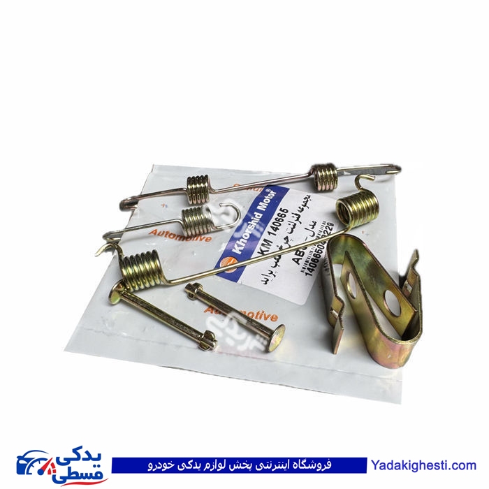 کیت فنر لنت عقب پراید ABS خورشید 9000252700