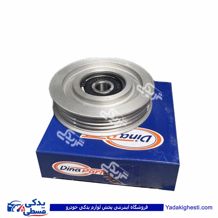 پولی هرزگرد کولر پراید یورو 4 آلومینیوم یورو 4 دیناپارت 1502477