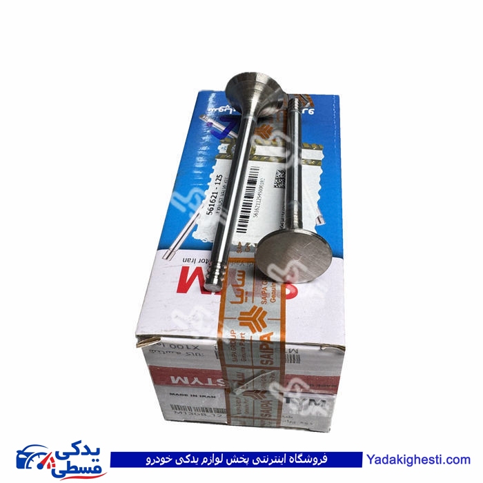 سوپاپ موتور X100 یورو 4 ساوه سایپایدک 561621125