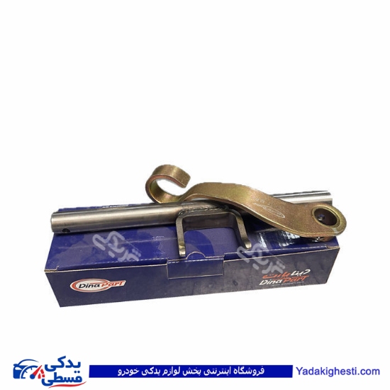 مجموعه دو شاخ کلاچ EF7 دیناپارت 1402152