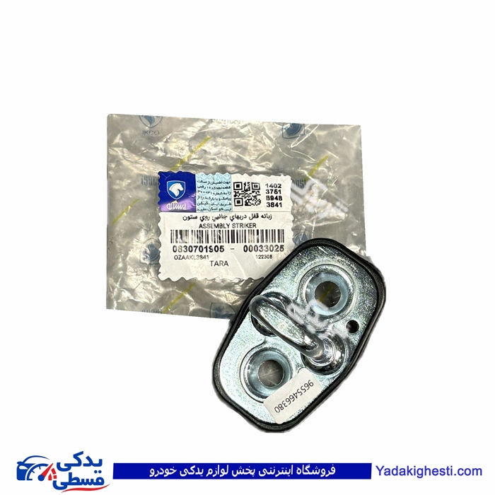 زبانه قفل روی ستون تارا ایساکو 0830701905