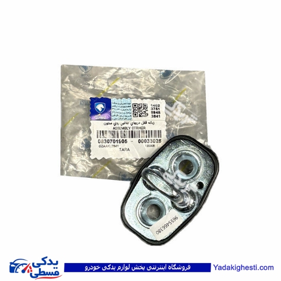 زبانه قفل روی ستون تارا ایساکو 0830701905