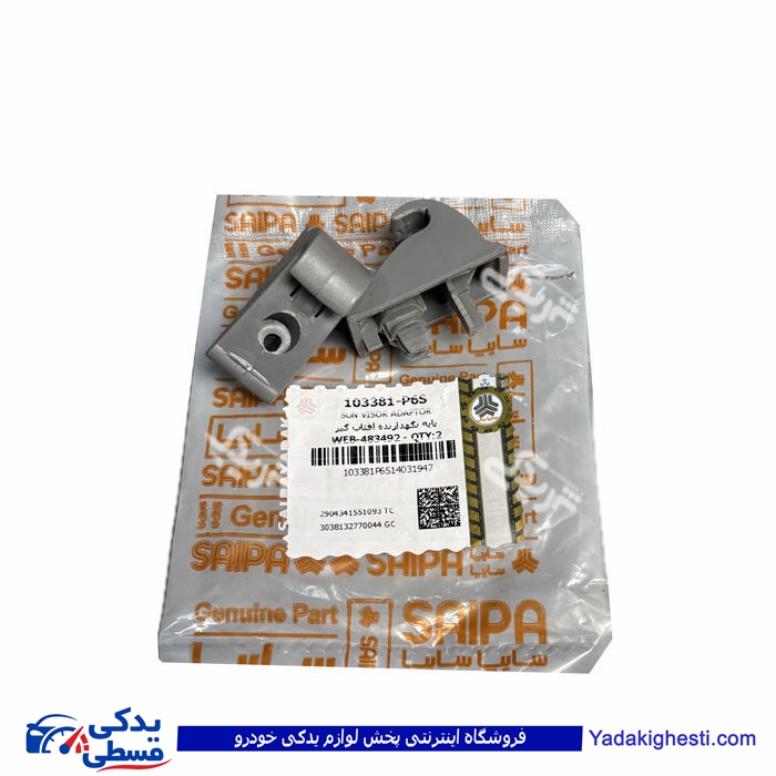 پایه نگهدارنده آفتابگیر تیبا،کوئیک سایپایدک 103381