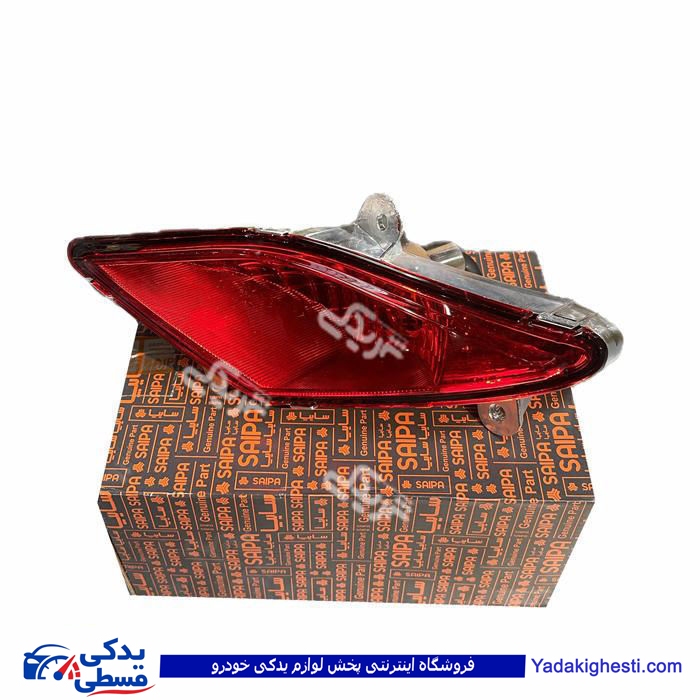 چراغ مه شکن (بی لامپ) عقب راست سایپا یدک 105641