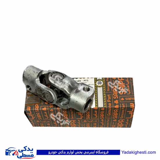 شفت میل رابط پراید ( واسطه چهار شاخ و پینیون ) سایپایدک 551165