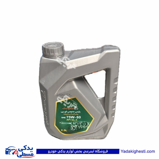 روغن گیربکس واسکازین 2.5 لیتری 75W80 سایپایدک 590039