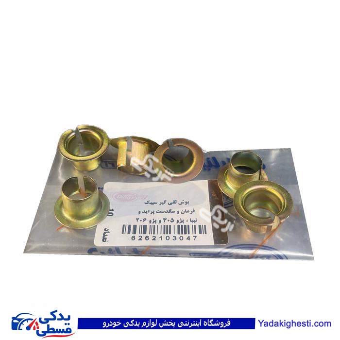 بوش لقی گیر سیبک فرمان و سگدست پراید،تیبا،405 و 206 دیناپارت 2103047