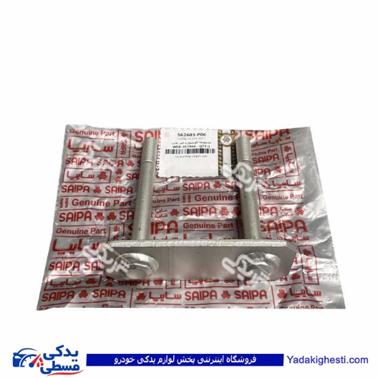 گوشواره ای نگهداری شاه فنر تخت عقب پراید سایپایدک 562603P06