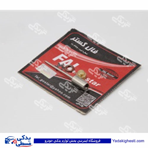 سوزن اتوماتیک فالFAL پیکان 9000451064