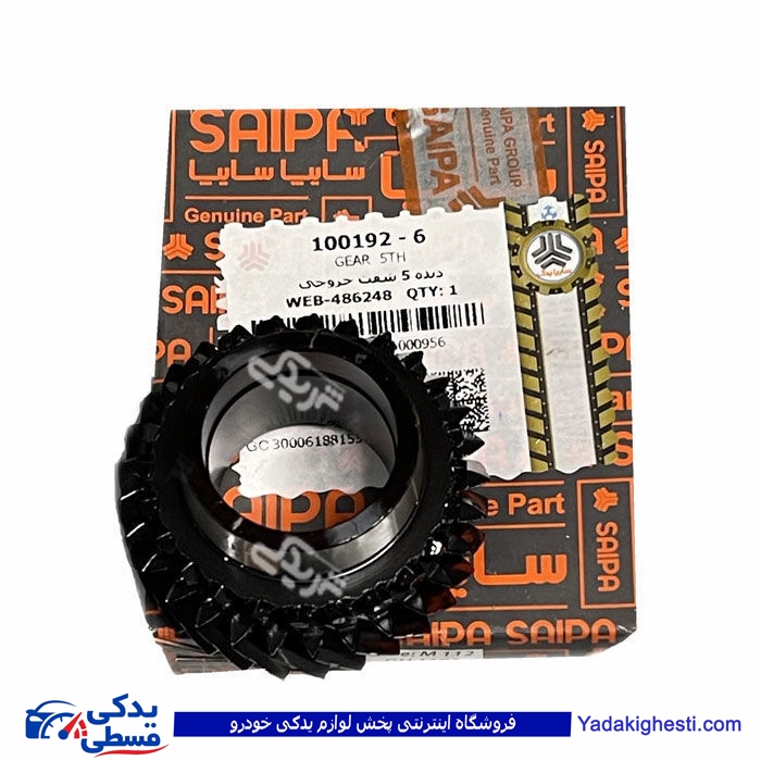 دنده 5 خروجی تیبا،کوئیک،اطلس و شاهین سایپایدک