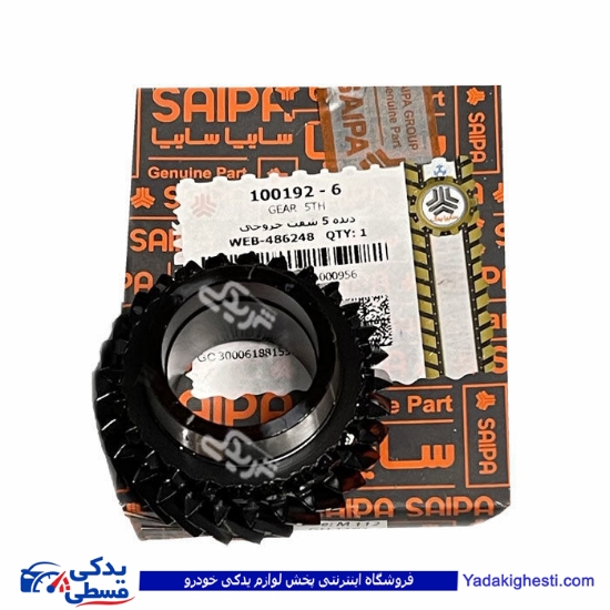 دنده 5 خروجی تیبا،کوئیک،اطلس و شاهین سایپایدک