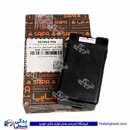 کیت قفل مرکزی و ریموت تیبا CMI با صندوق سایپایدک