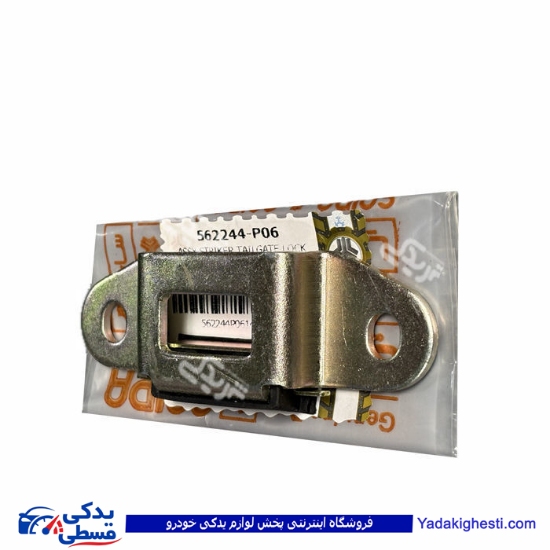 زبانه قفل درب عقب پراید سایپایدک 562244