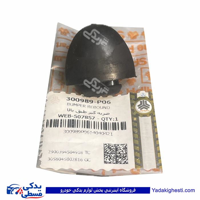 ضربه گیر طبق بالا نیسان سایپایدک 300989P06