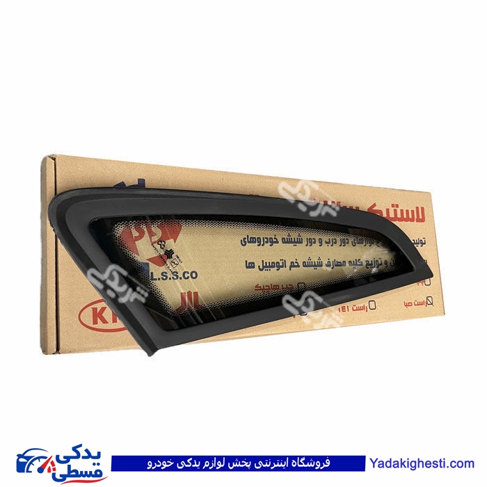 فریم مثلثی شیشه عقب راست پراید