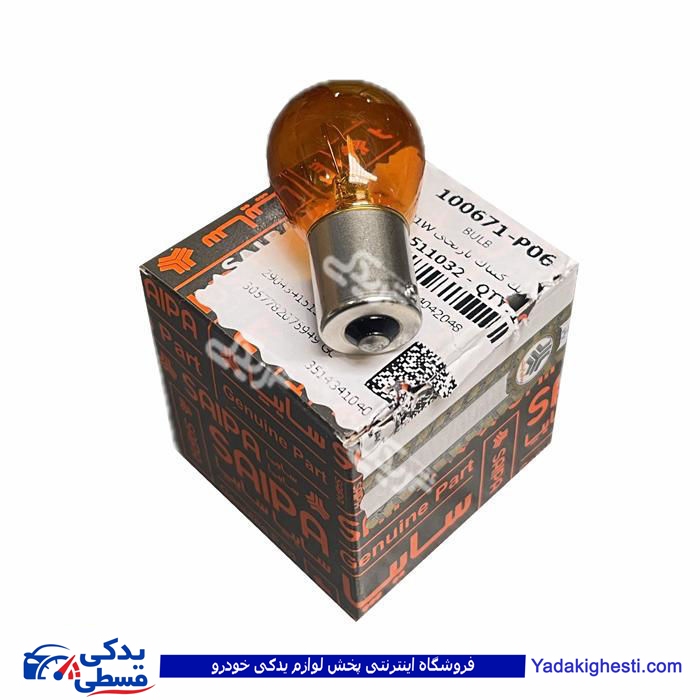 لامپ 1 کنتاکت نارنجی سایپایدک 100671P06