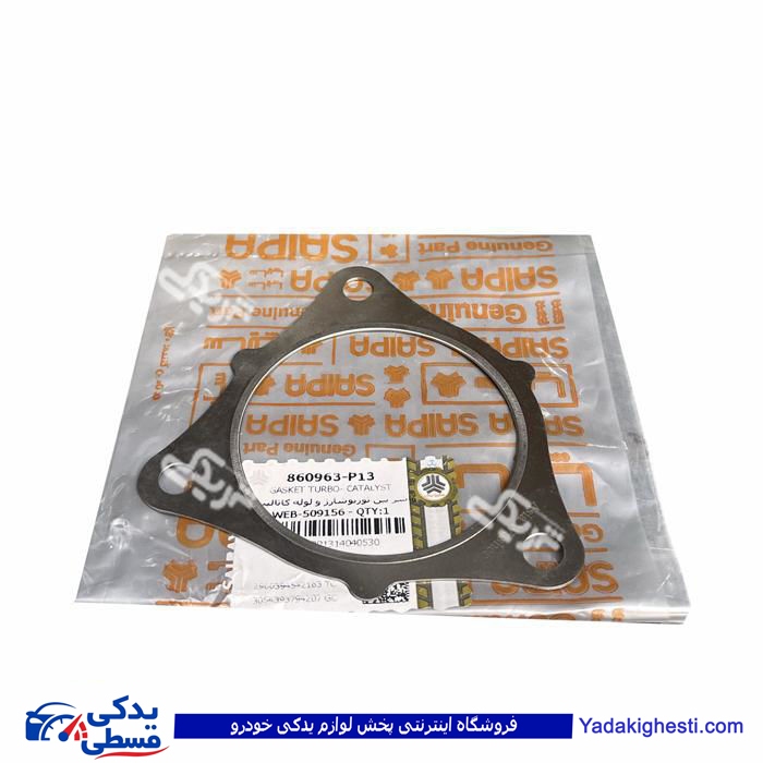 واشر بین توربو شارژ و لوله کاتالیزور شاهین سایپایدک 860963P2T