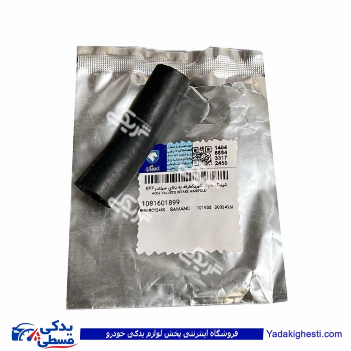 شیلنگ هوا از شیر یکطرفه سایکلون به منیفولد EF7 ایساکو 1081601899