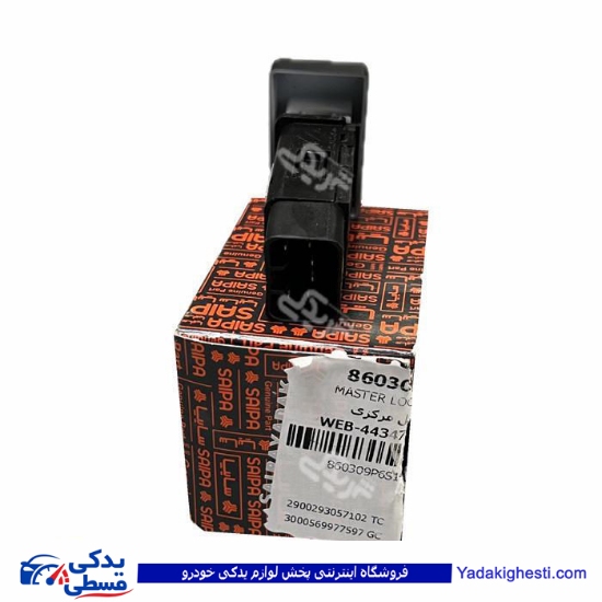 کلید قفل مرکزی شاهین سایپایدک 860309P6S