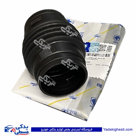 خرطومی هواکش رزوناتور پژو 207 PL7 ایساکو 1080711299