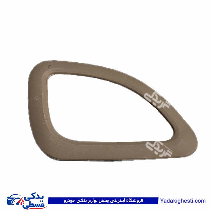 قاب دور دستگيره در بازکن داخلی 405 بژ چپ 9000301981