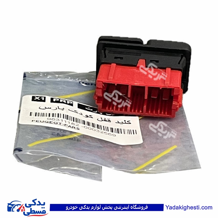 کلید قفل کن کودک شیشه بالابر عقب پژو پارس 9000901946
