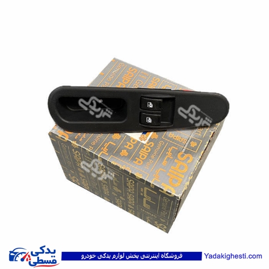 مجموعه کلید شیشه بالابر جلو تیبا چپ سایپایدک 100287