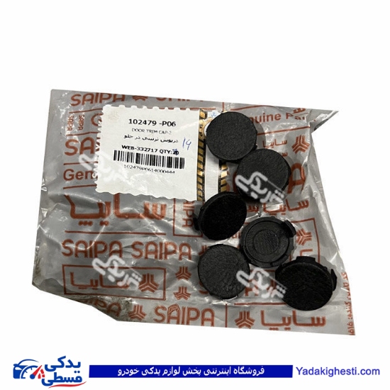 درپوش تزئینی در جلو تیبا سایپایدک 102479
