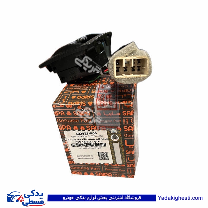 مجموعه كلید شیشه بالابر عقب تیبا (ویژه EX)سایپایدک 102828