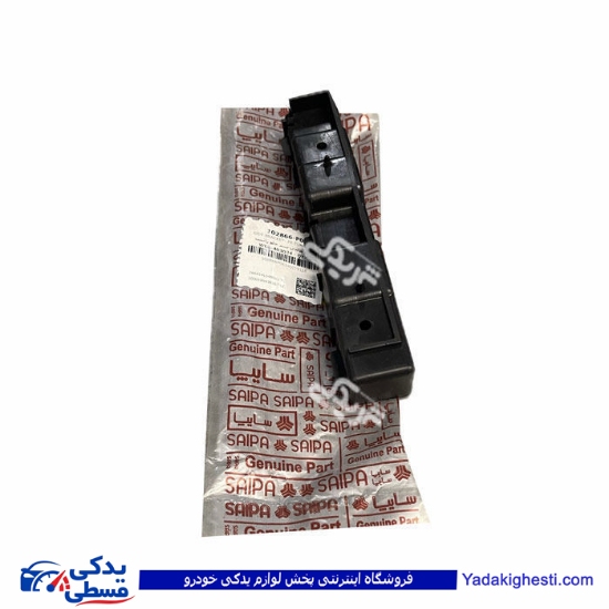 براكت جانبی سپر جلو راست تیبا سایپایدک 102866